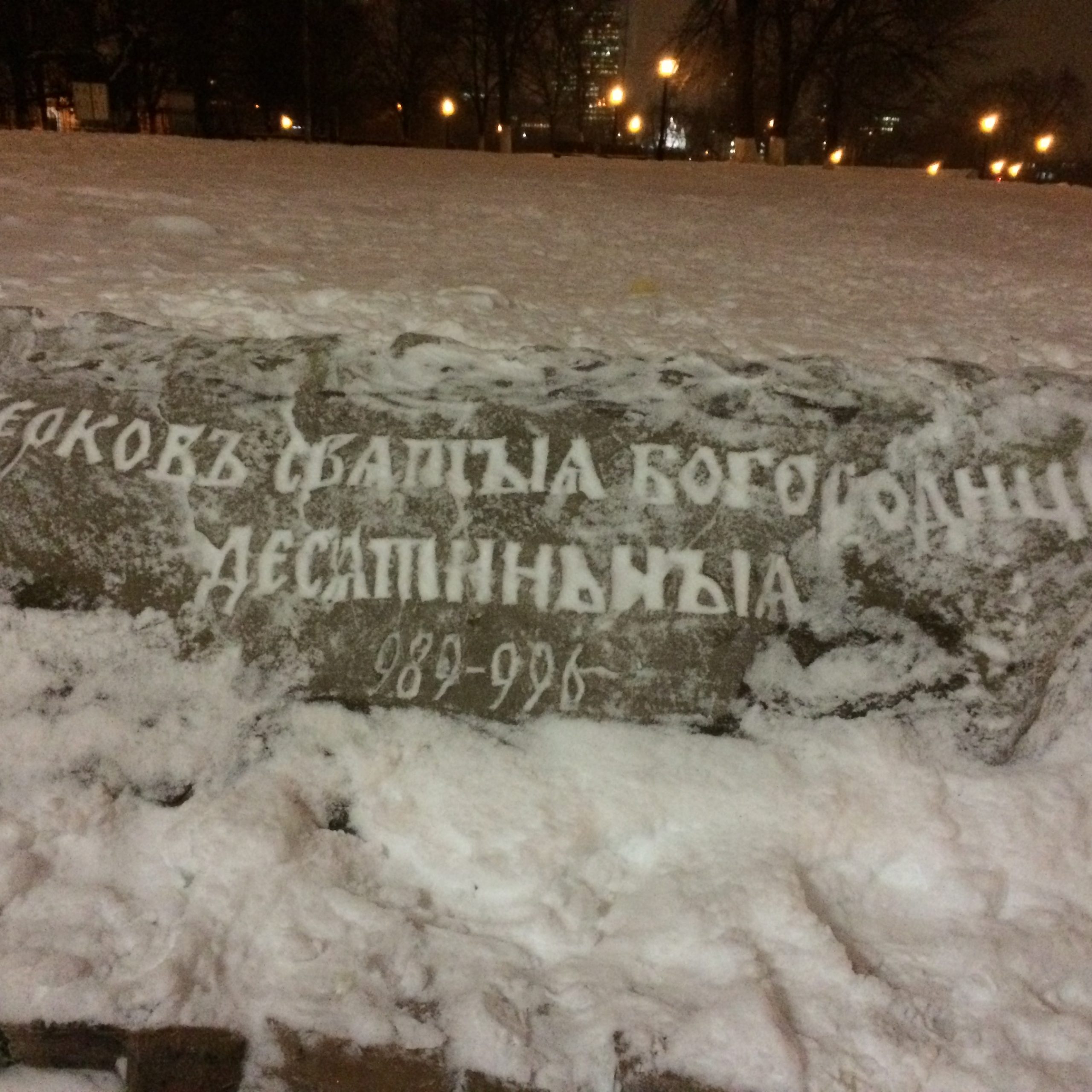 десятинная_церковь