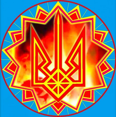 веды_тризуб