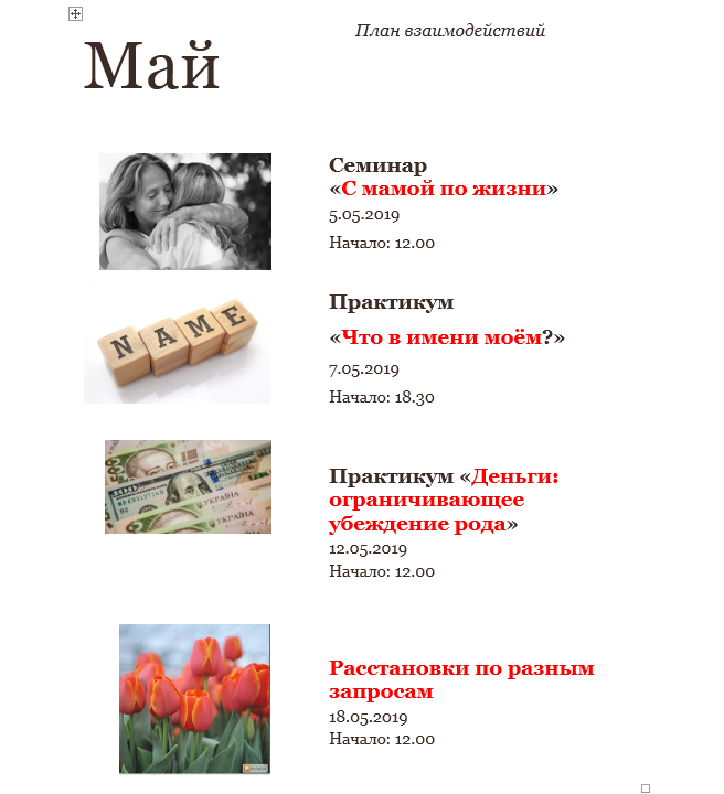 расстановки-одесса-май