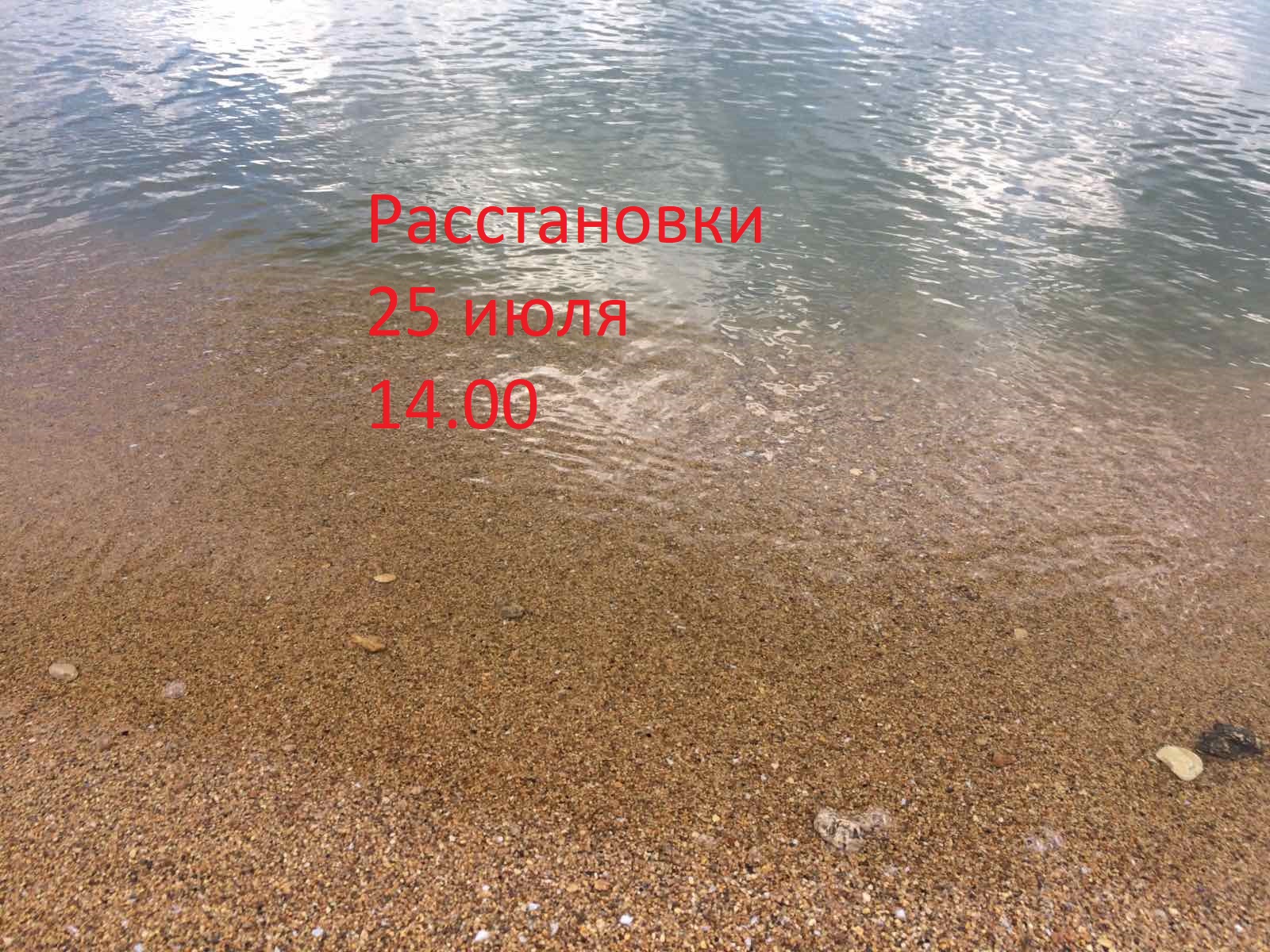 расстановки_одесса