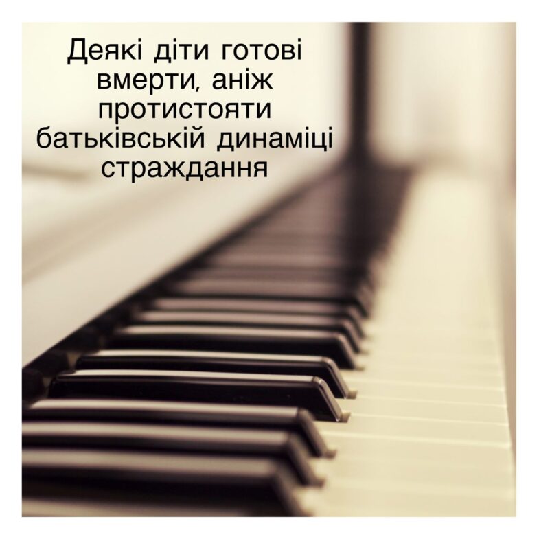 розстановки_проти_страждання