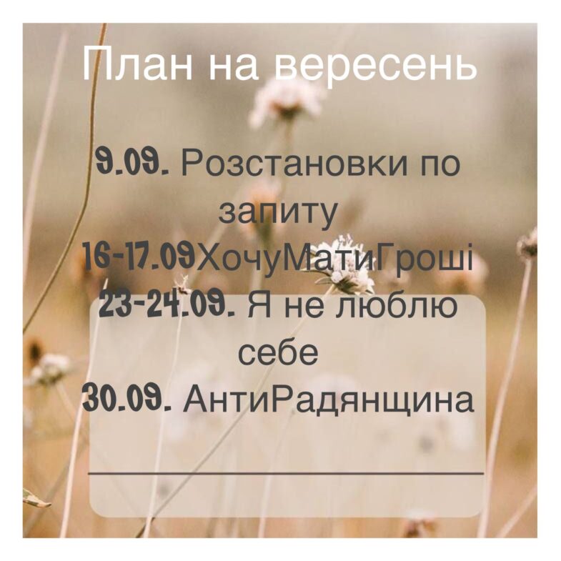 розстановкионлайн