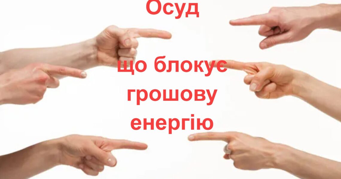осуждение_расстановки
